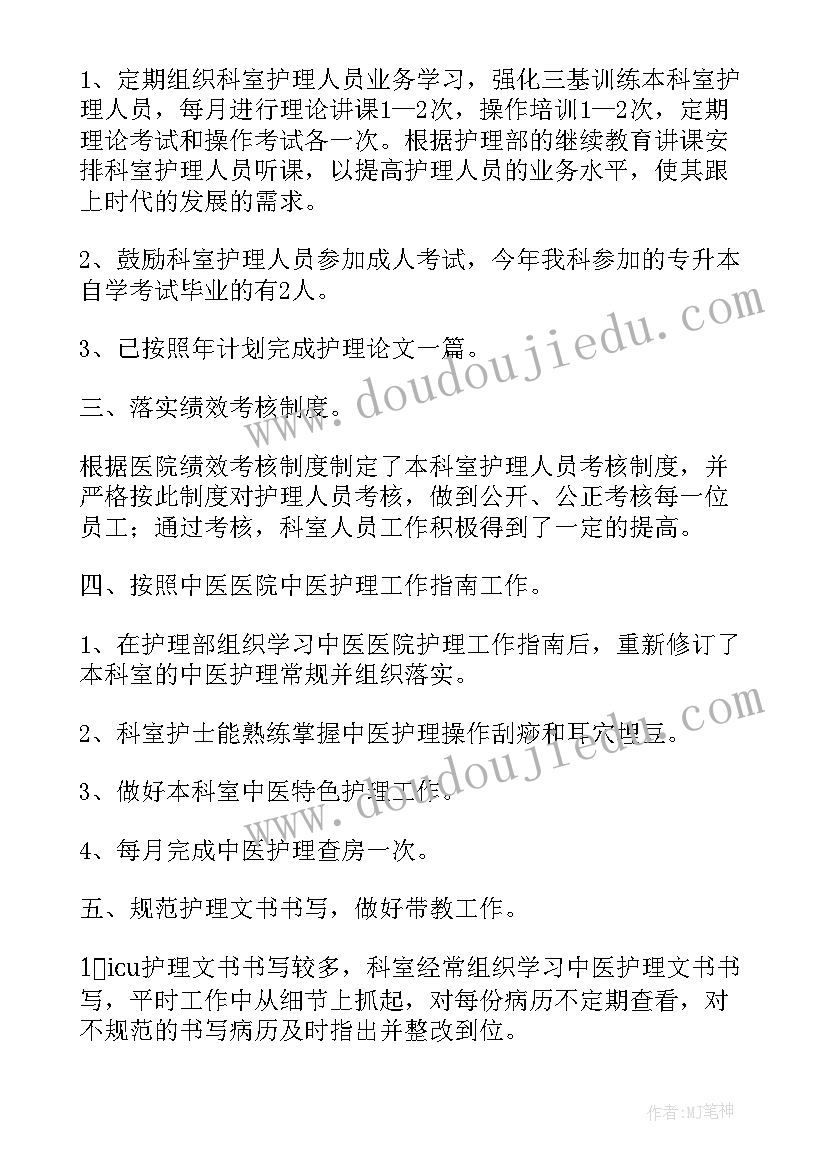 最新icu护士个人年度总结(通用5篇)