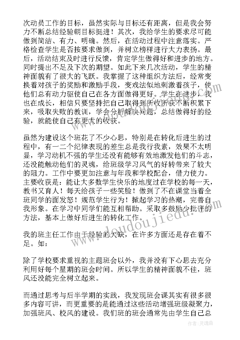 2023年班主任工作总结交流稿 班主任工作总结(通用6篇)