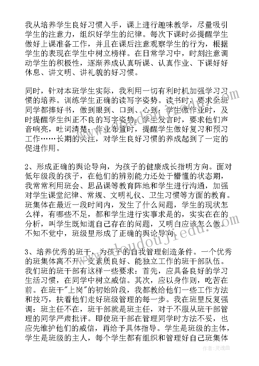 2023年班主任工作总结交流稿 班主任工作总结(通用6篇)