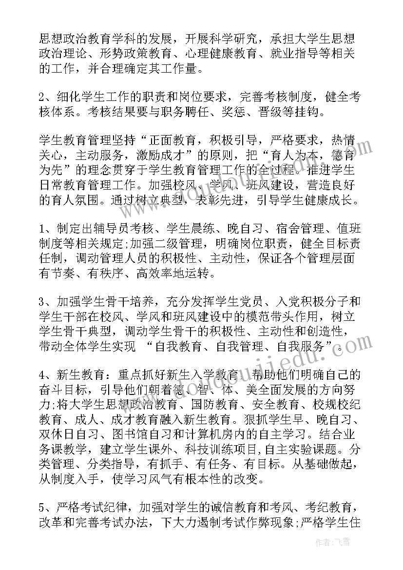 课程思政教研工作计划(大全5篇)