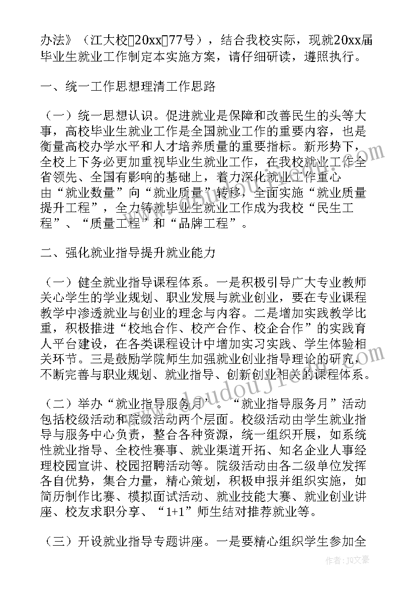 推动就业工作总结报告(大全7篇)