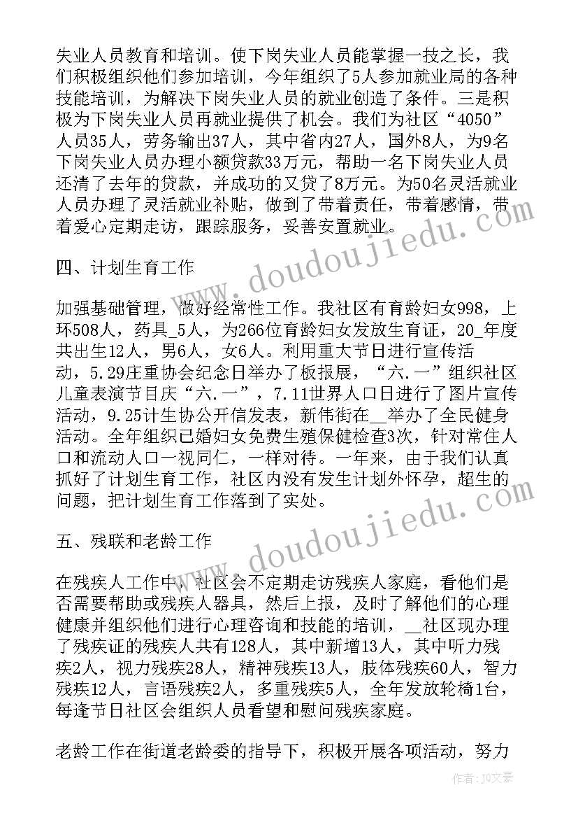 推动就业工作总结报告(大全7篇)