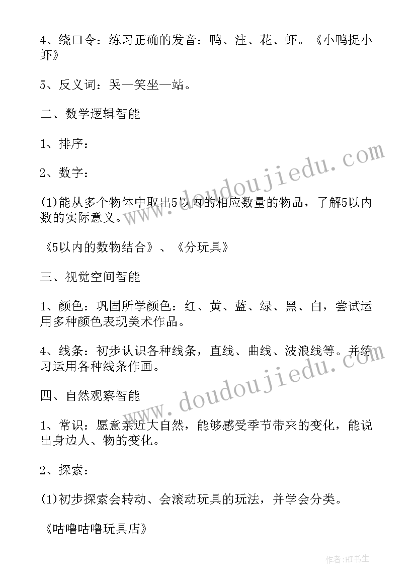 幼儿园神奇的魔法水 小班综合活动教案(汇总10篇)