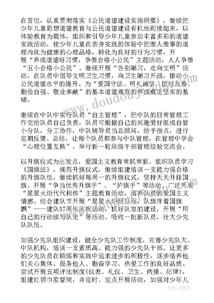 最新小学英雄中队活动方案(优质5篇)