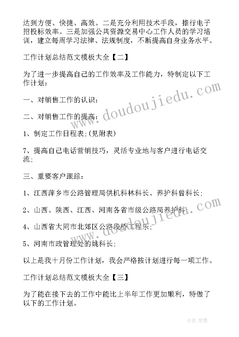 事务部工作计划落实情况汇报(大全8篇)