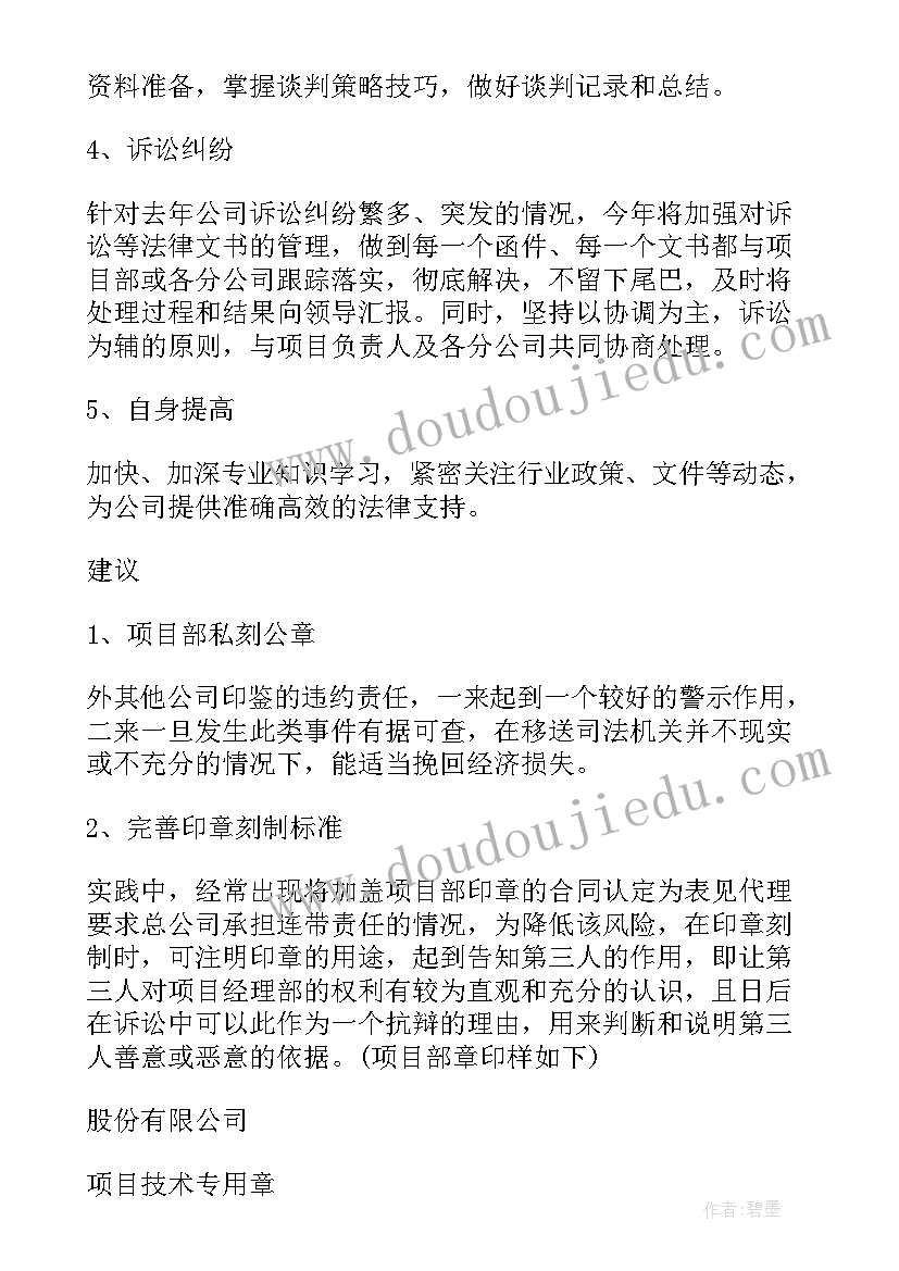 事务部工作计划落实情况汇报(大全8篇)