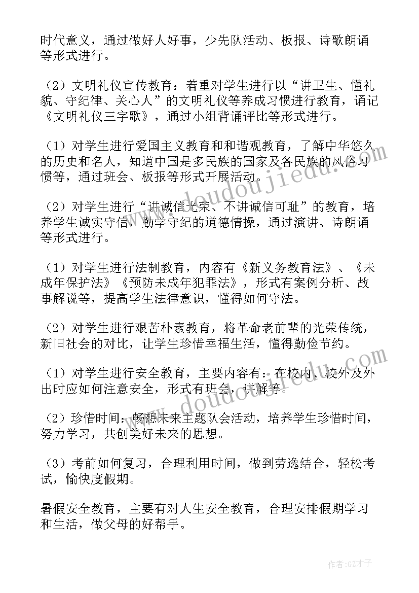 最新跟单下周工作计划 工作计划(汇总9篇)