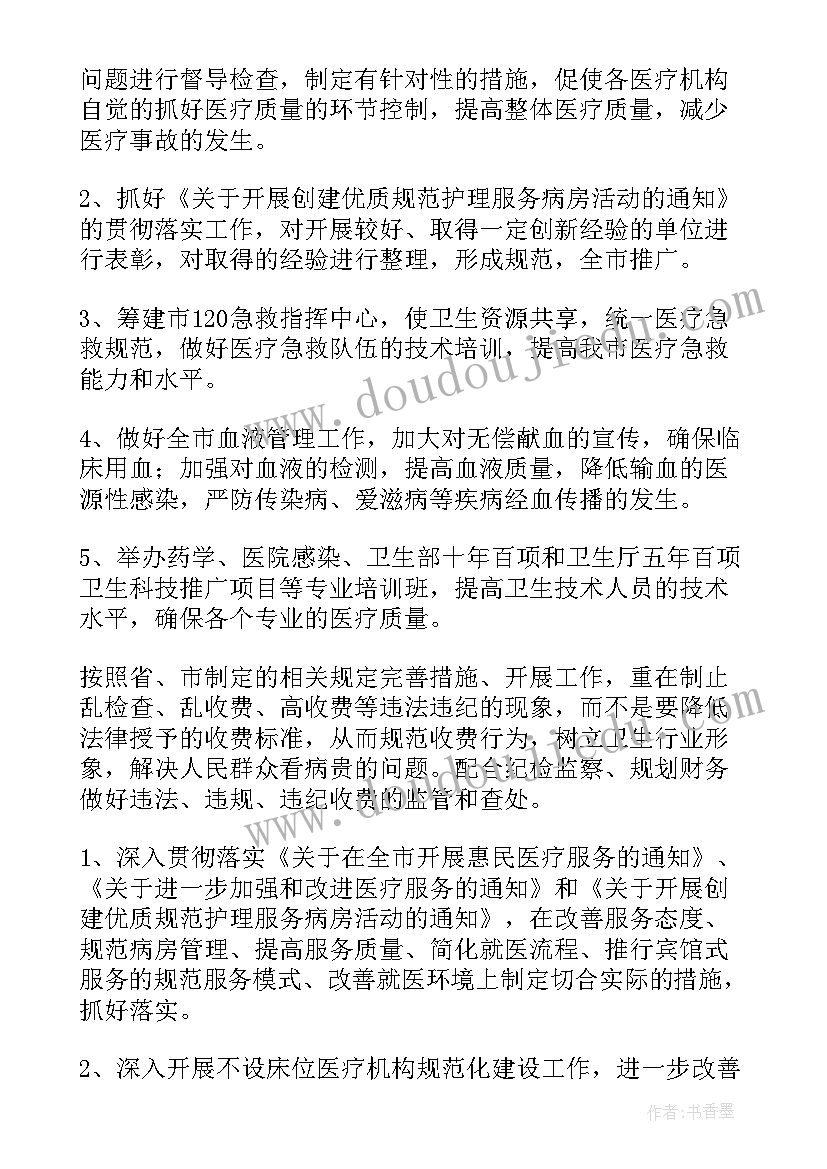 2023年医疗美容年度工作总结 医院工作计划(汇总5篇)