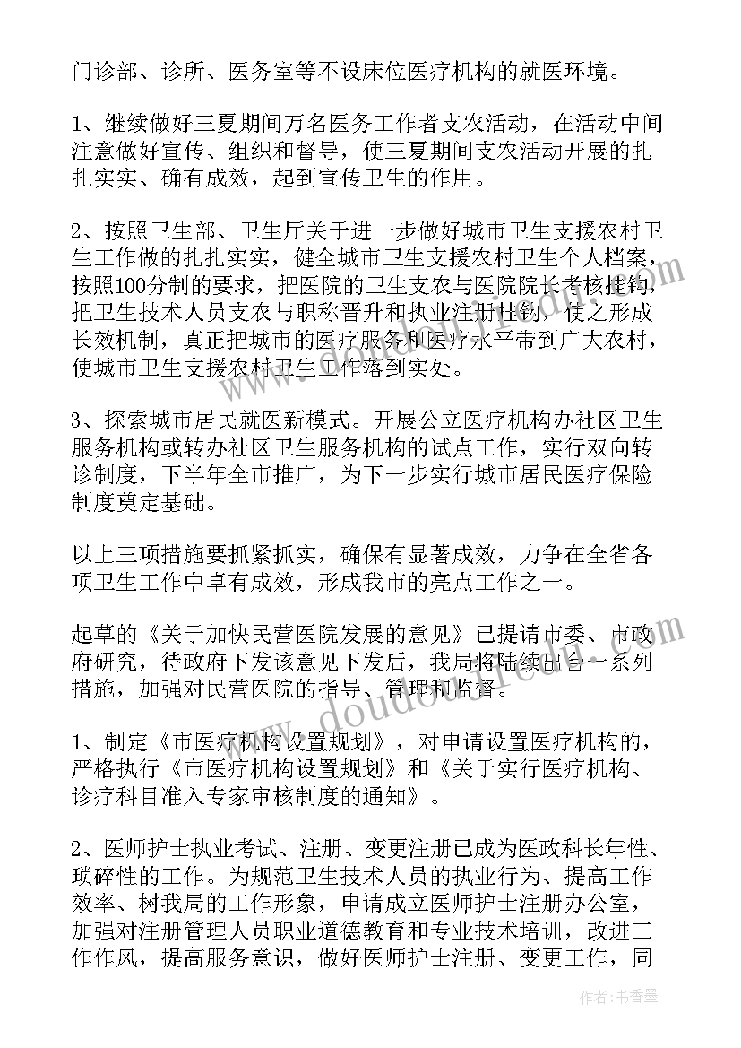 2023年医疗美容年度工作总结 医院工作计划(汇总5篇)