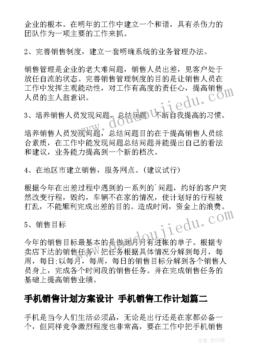 最新手机销售计划方案设计 手机销售工作计划(精选6篇)