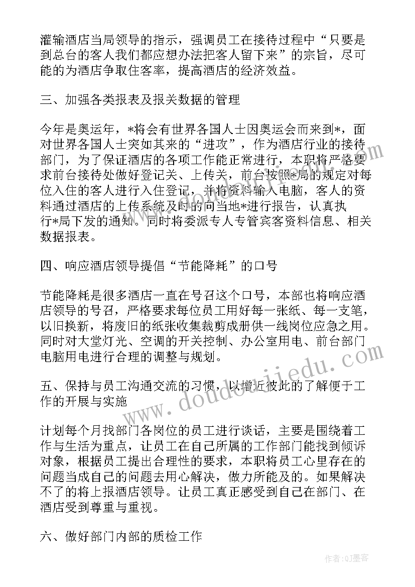 2023年下步工作打算 工程人下步工作计划(精选6篇)