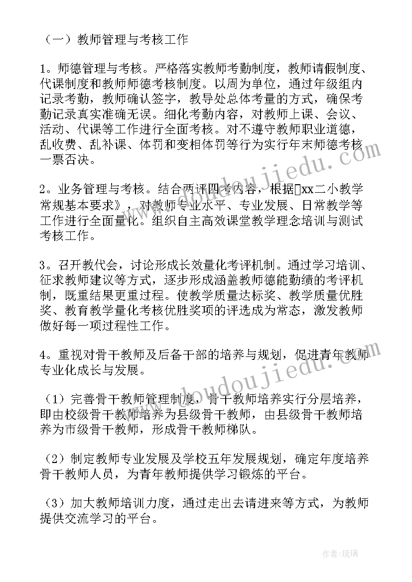 2023年拼音教学学期计划 学期工作计划(优秀7篇)