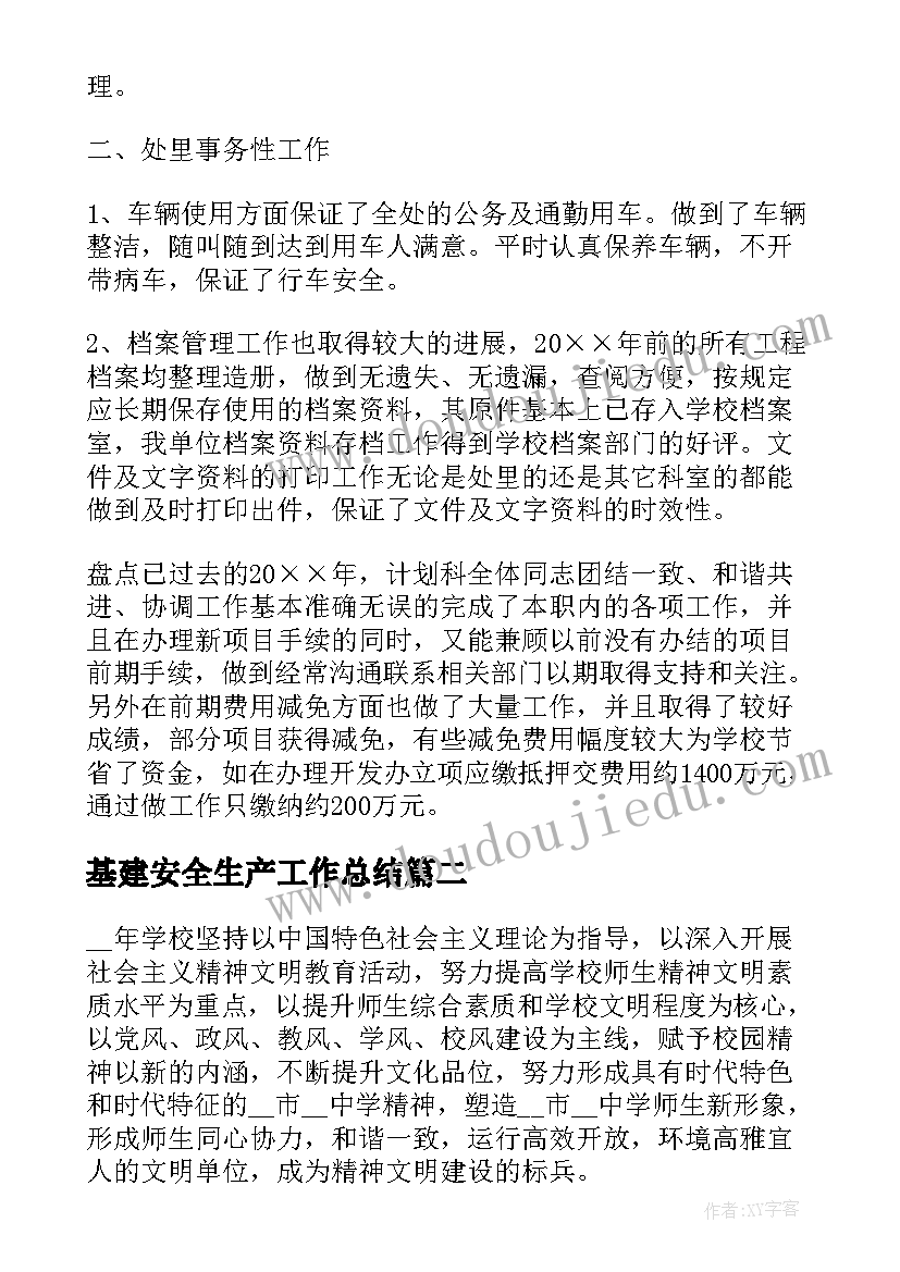 最新基建安全生产工作总结(优质10篇)