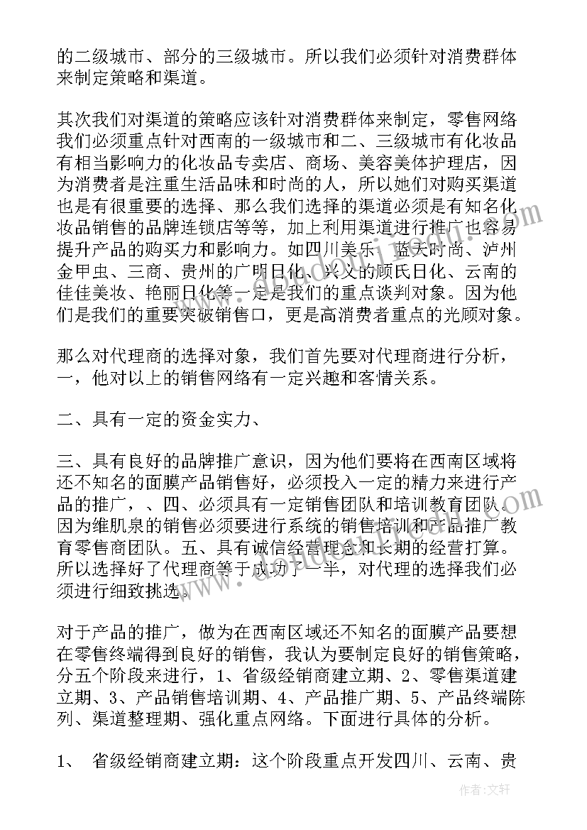 2023年有新开管桩厂招聘管理人员 市场工作计划(模板6篇)