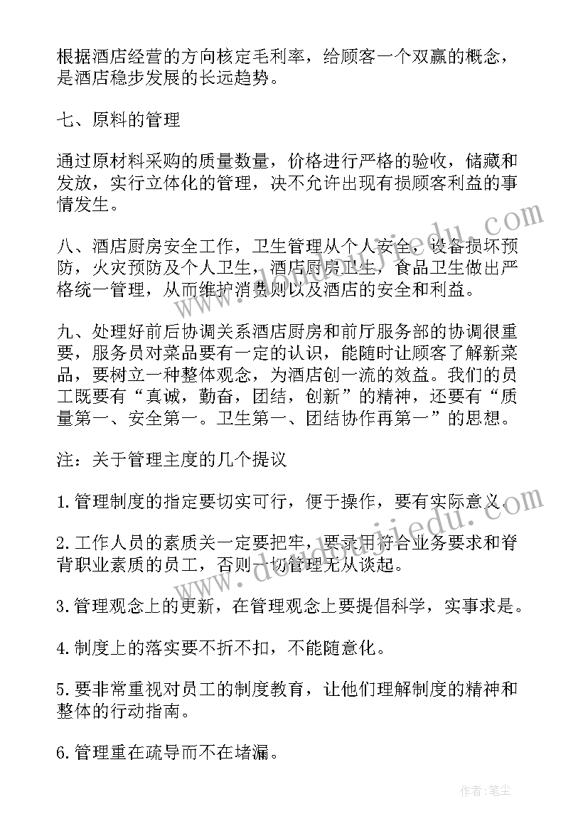 最新筹备酒店厨师工作计划和目标(优秀5篇)