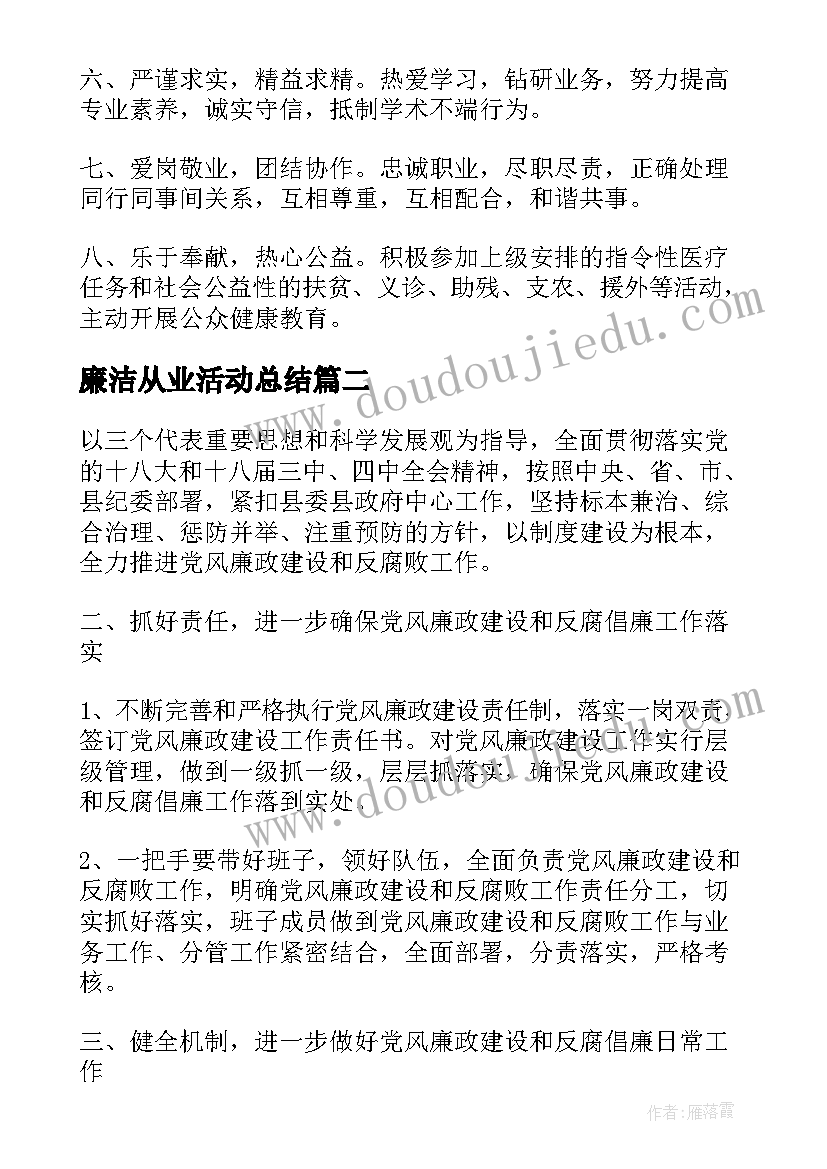 最新廉洁从业活动总结(模板5篇)