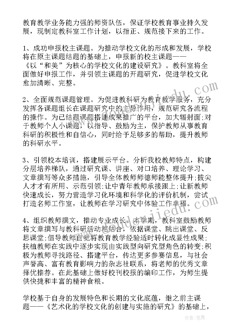 2023年实训科室工作计划 教科室工作计划(优秀6篇)