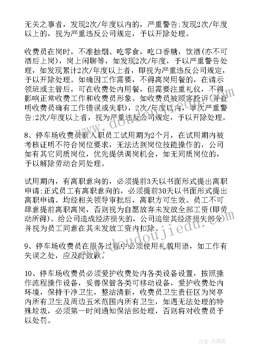 地下车场工作计划书 地下停车场管理(模板9篇)