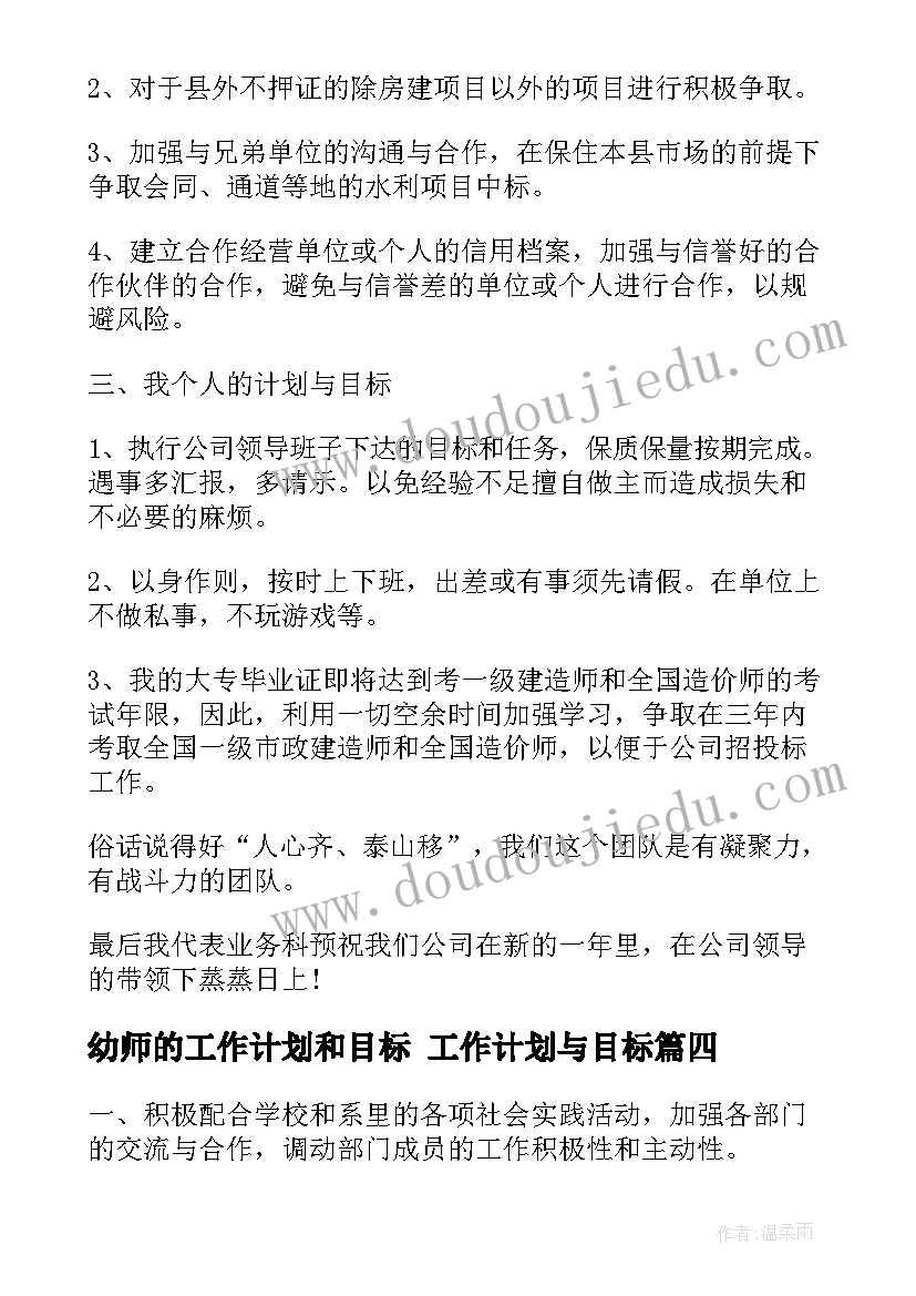 幼师的工作计划和目标 工作计划与目标(汇总8篇)