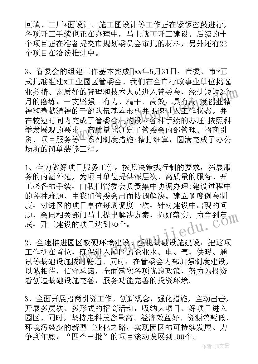 最新文创园发展规划 园区工作计划汇报(实用10篇)