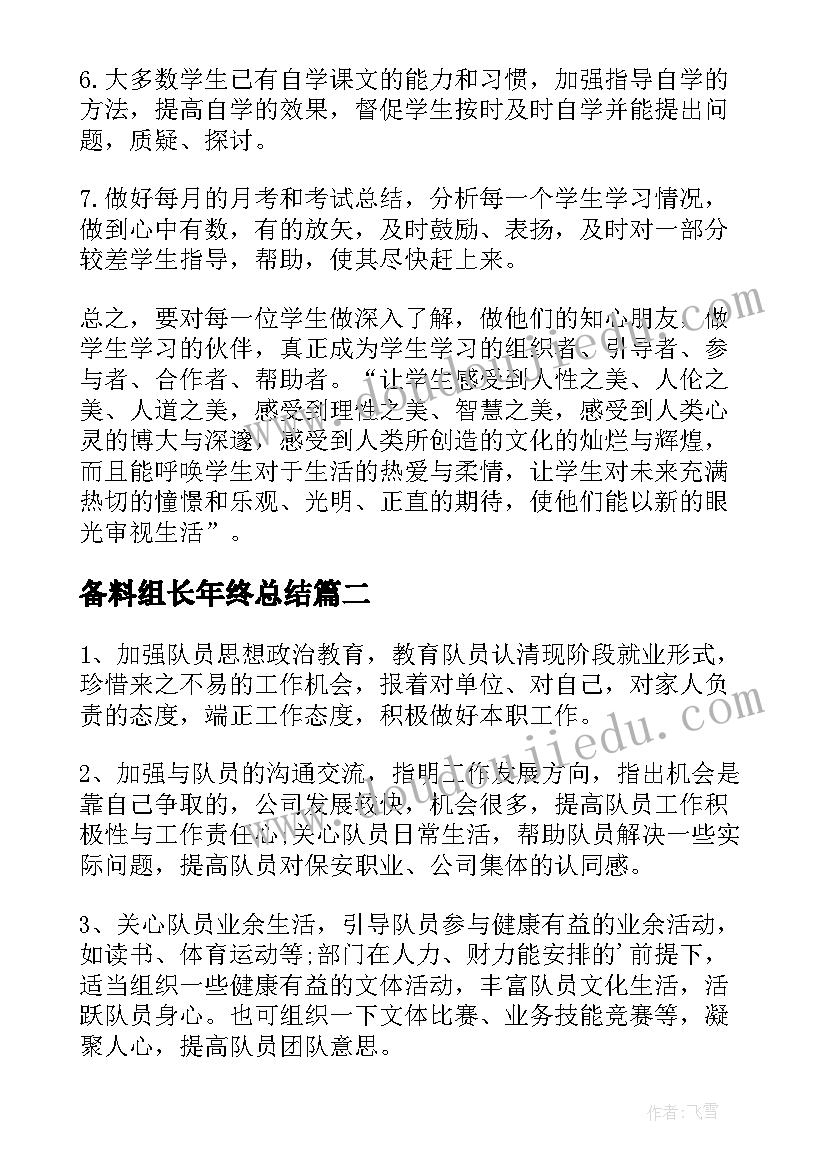 备料组长年终总结(优质7篇)