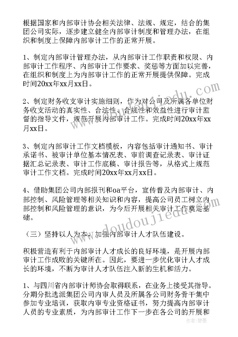 最新内部动力工作计划 内部审计工作计划(通用5篇)