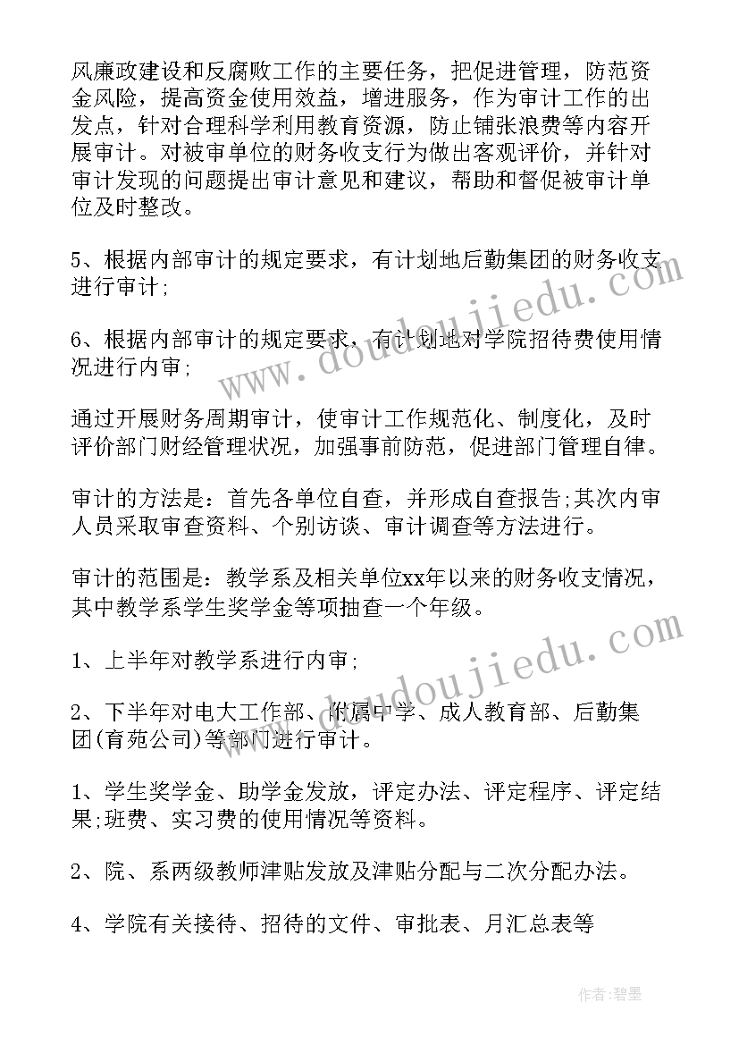 最新内部动力工作计划 内部审计工作计划(通用5篇)