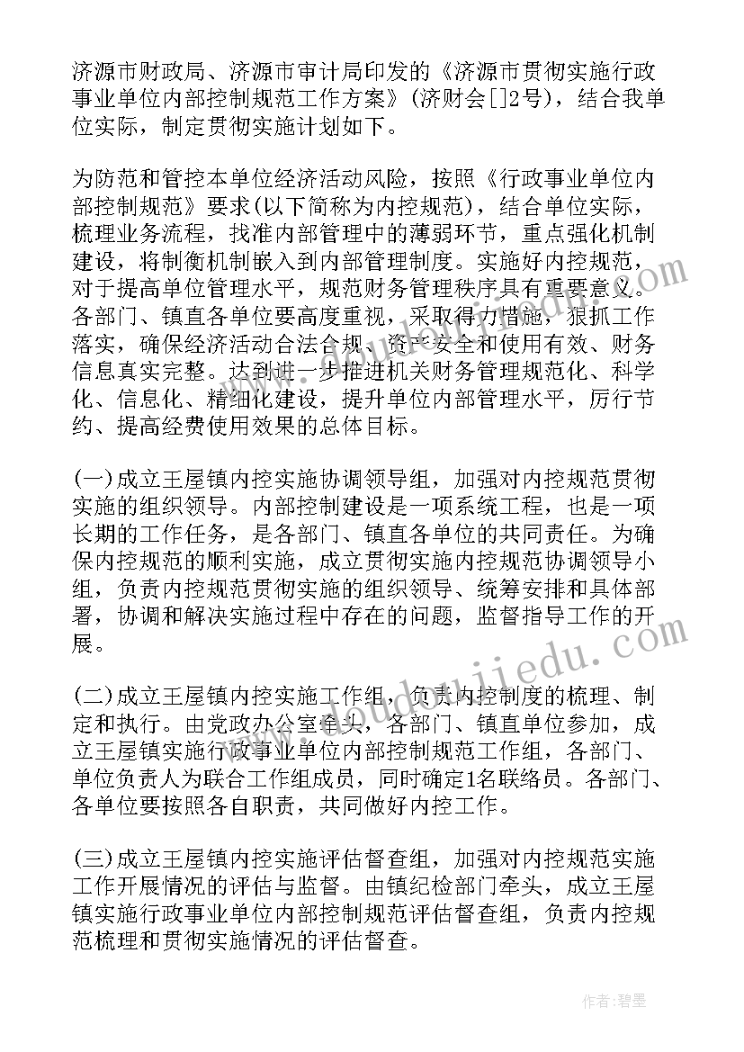 最新内部动力工作计划 内部审计工作计划(通用5篇)