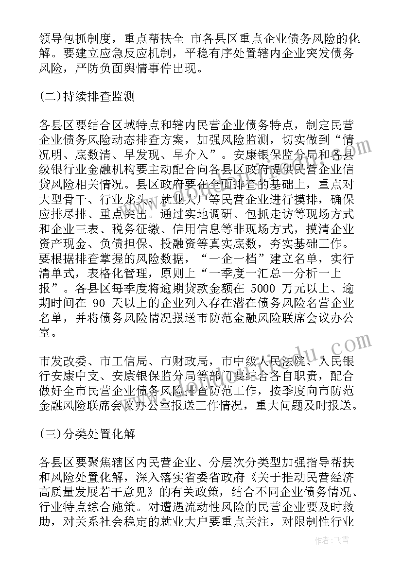 政府债务工作计划 债务风险排查工作计划(实用9篇)