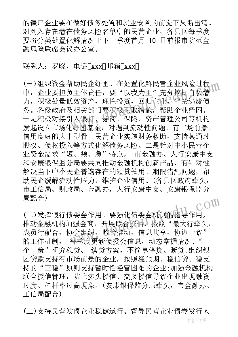 政府债务工作计划 债务风险排查工作计划(实用9篇)