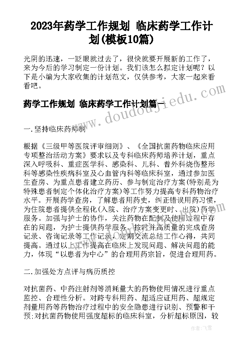 2023年安全消防会议通知(优秀5篇)