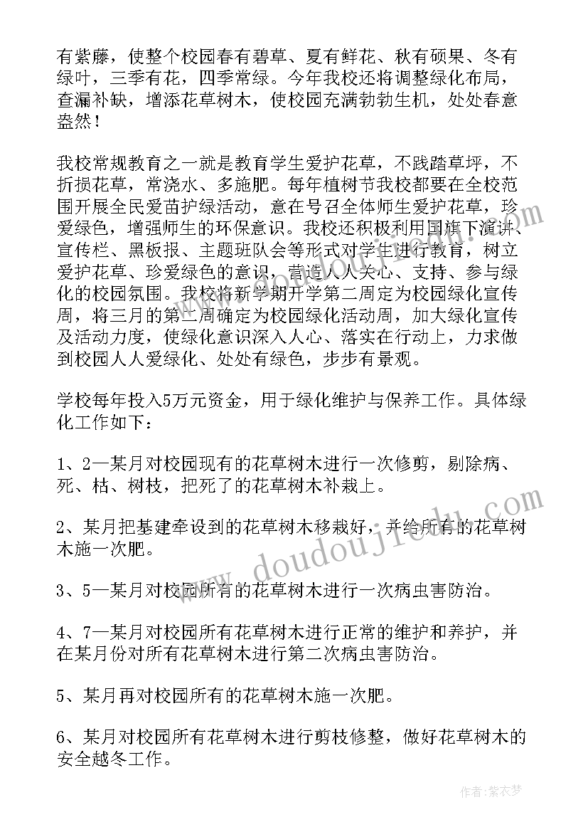 中学绿化工作计划表(模板9篇)