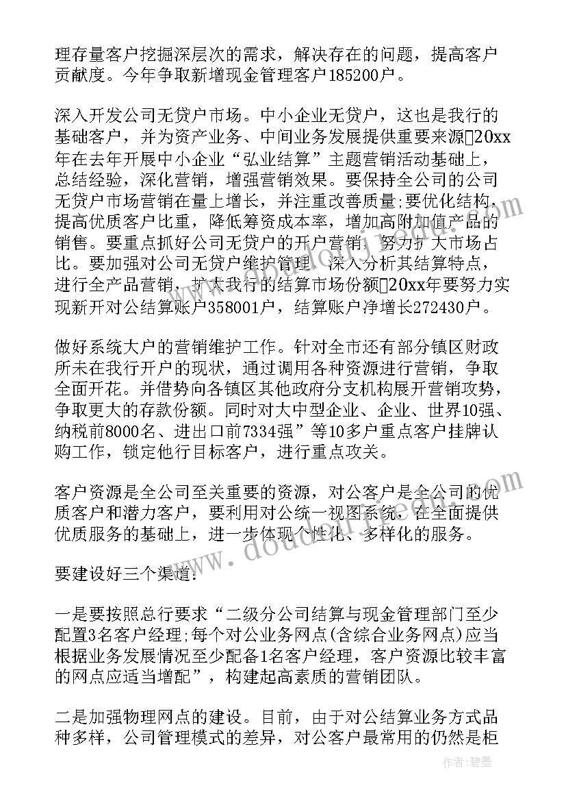 最新金融中介的工作计划 金融工作计划(优质10篇)