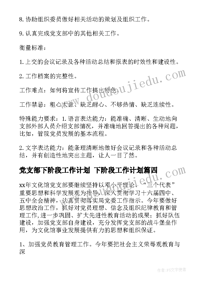 党支部下阶段工作计划 下阶段工作计划(精选7篇)