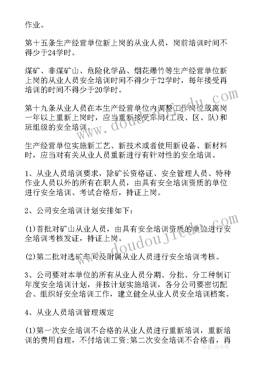 科技投资行业工作计划 科技行业投资培训通知(优质5篇)