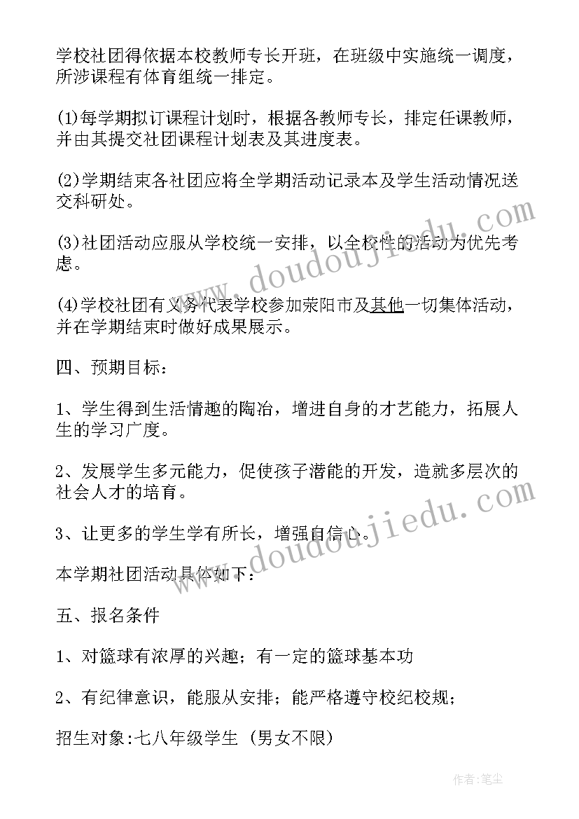 幼儿园篮球社团活动计划(优秀5篇)