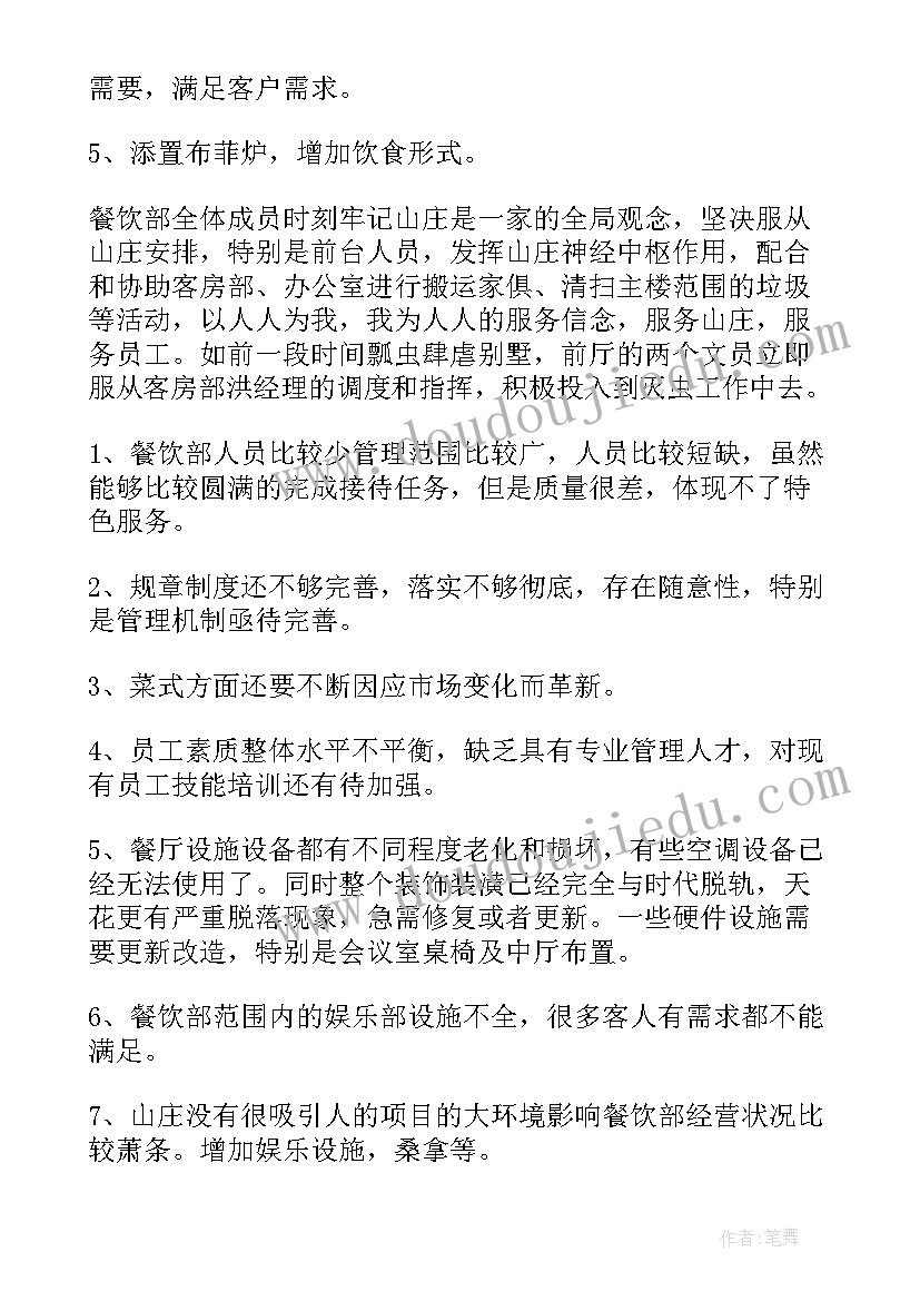 郑州餐饮工作计划下载(通用9篇)