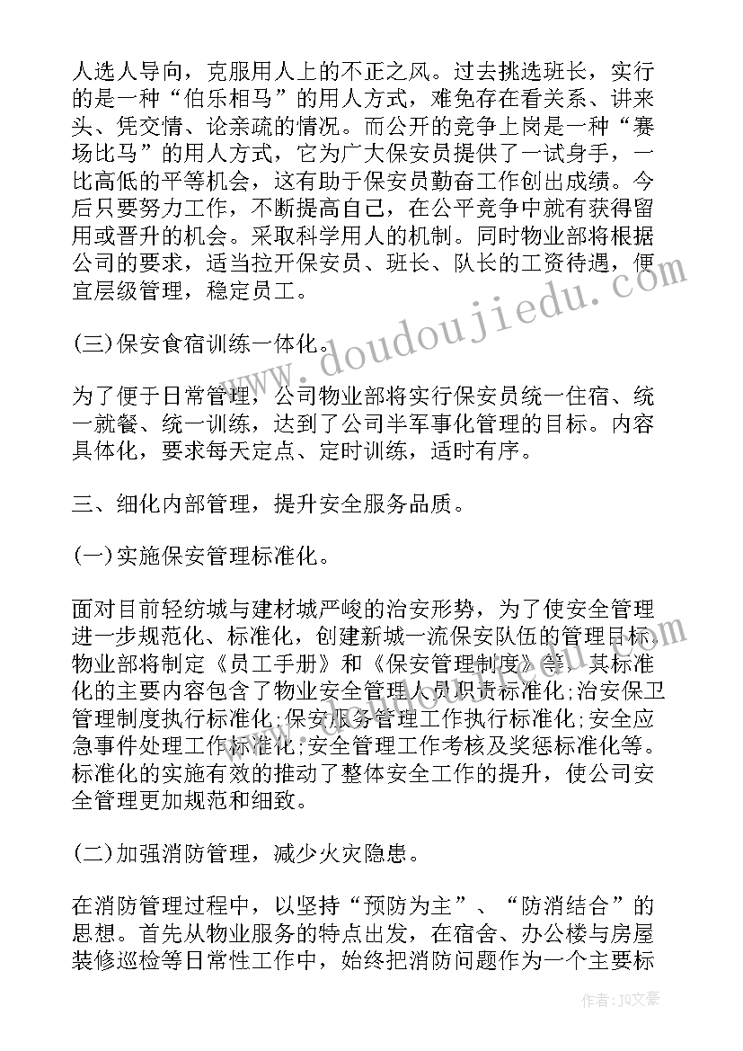 新接手物业经理工作计划书(实用5篇)