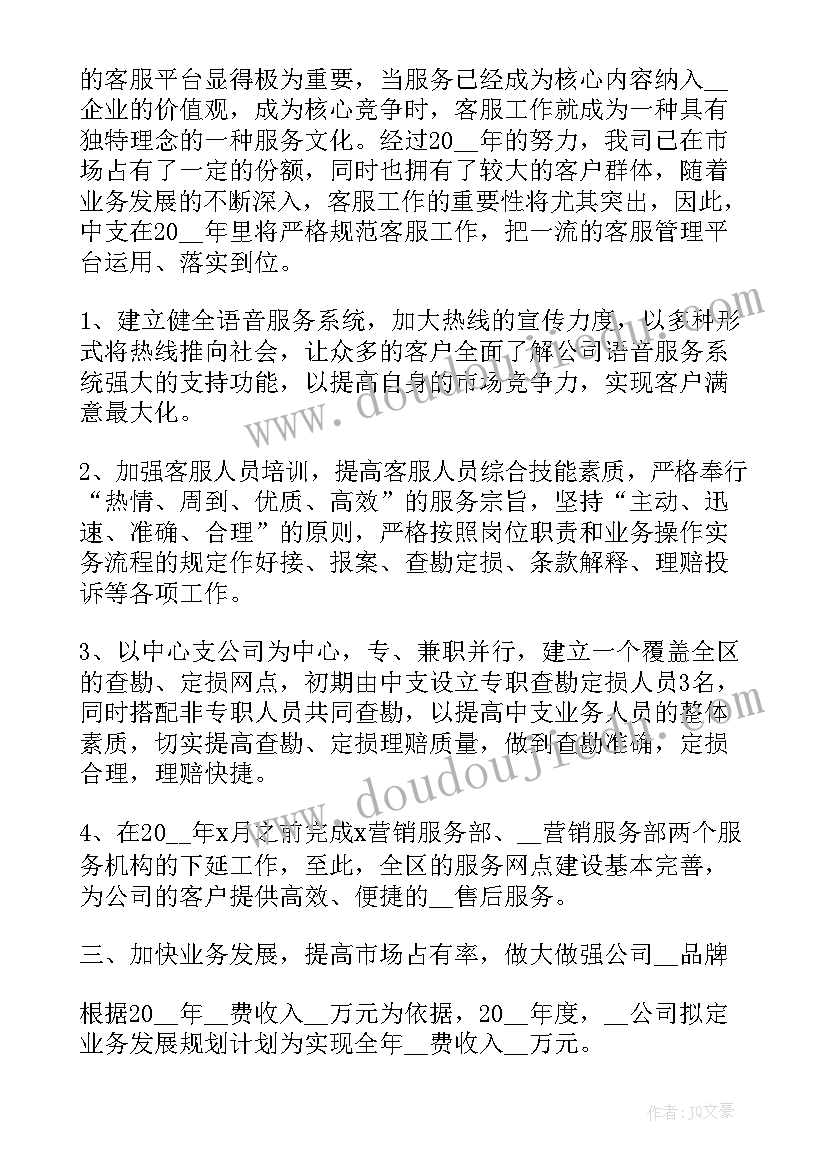 新接手物业经理工作计划书(实用5篇)