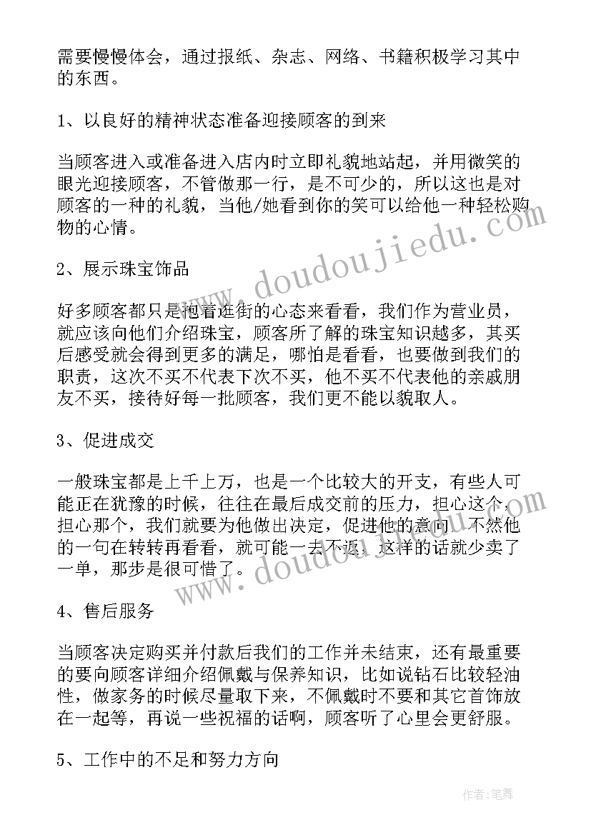 最新珠宝类工作计划 珠宝销售工作计划书(通用8篇)