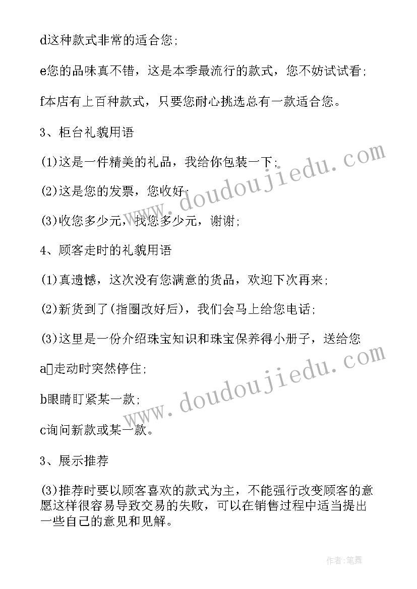 最新珠宝类工作计划 珠宝销售工作计划书(通用8篇)