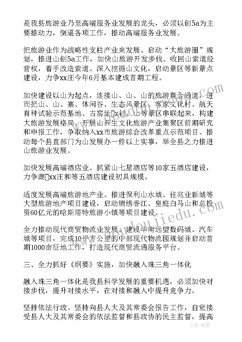 最新政府工作计划提纲 政府工作计划(精选6篇)