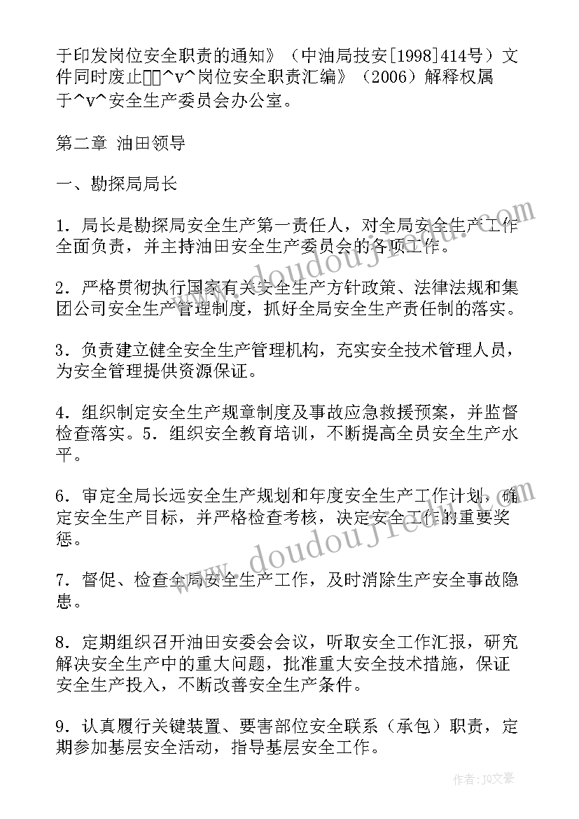 2023年油田年度工作计划表(模板5篇)