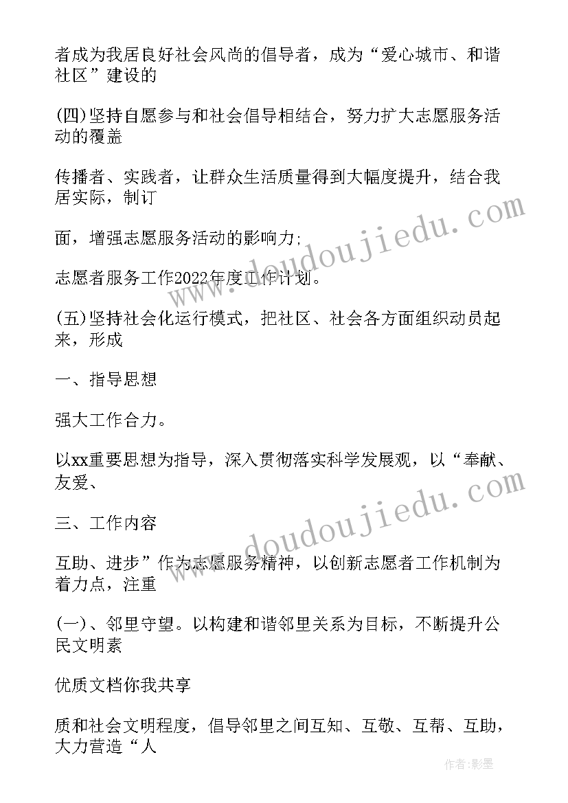 最新使用特勤的工作计划(精选5篇)