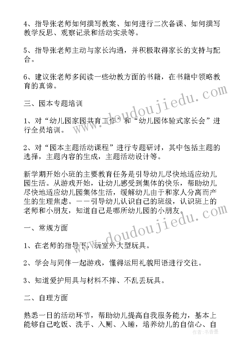 2023年家长教师协会工作职责(实用5篇)