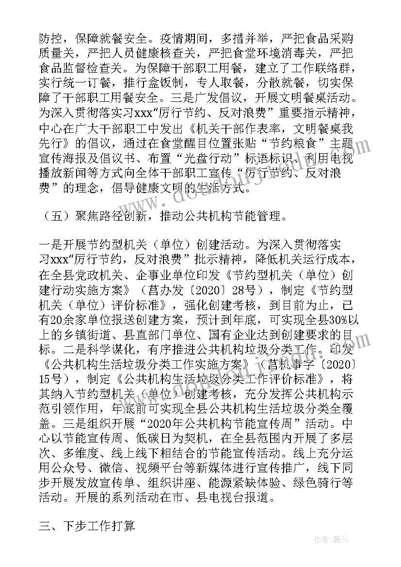 2023年机关食堂工作计划表 食堂工作计划(模板6篇)