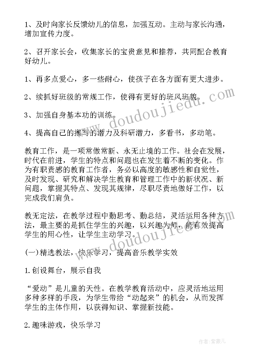 最新男幼师毕业工作计划和目标 幼师工作计划(大全10篇)