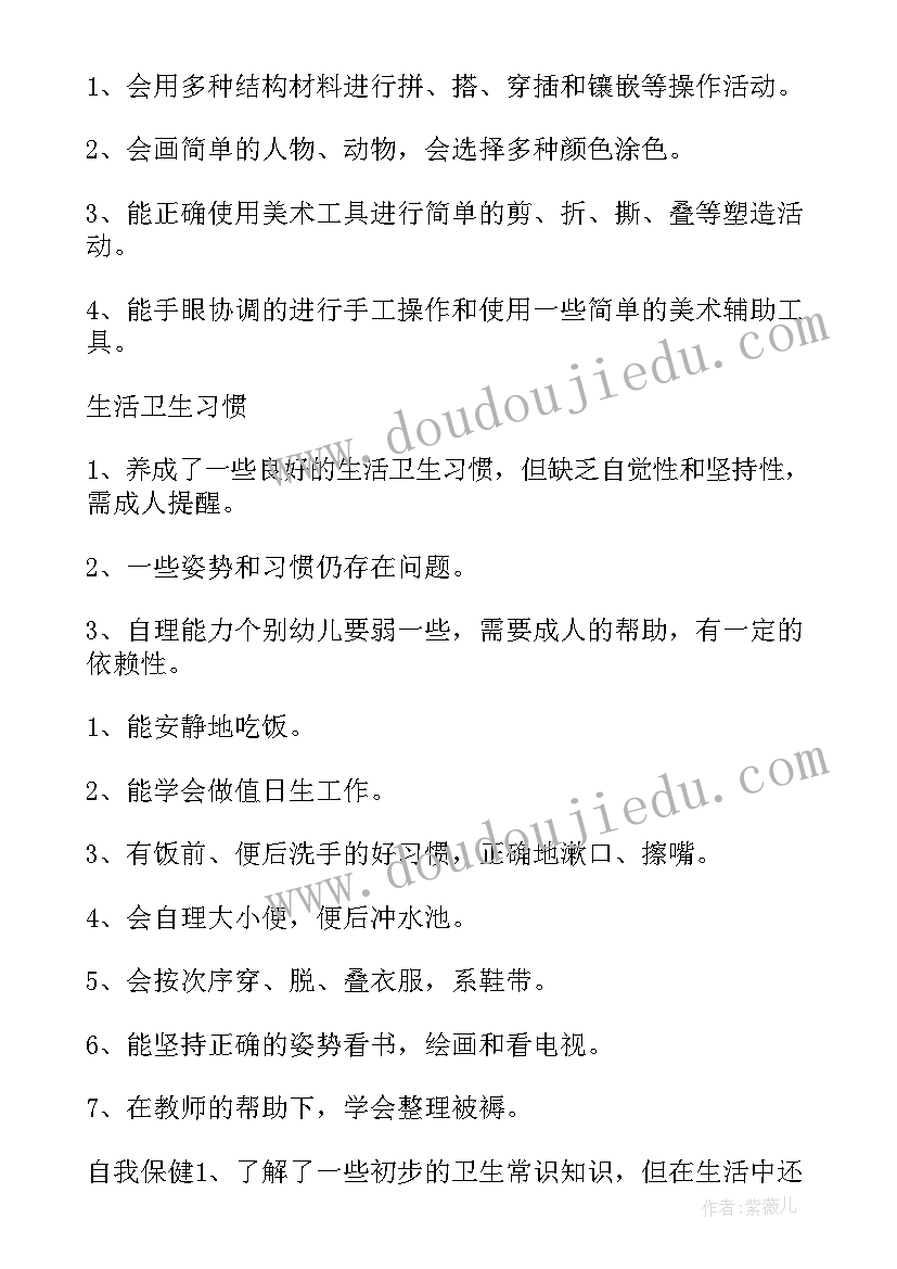 最新男幼师毕业工作计划和目标 幼师工作计划(大全10篇)