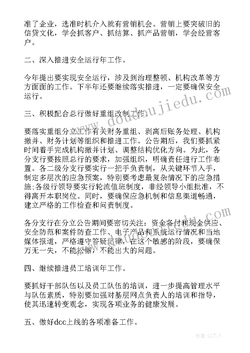 未来半年招聘工作计划书 未来半年工作计划(模板5篇)