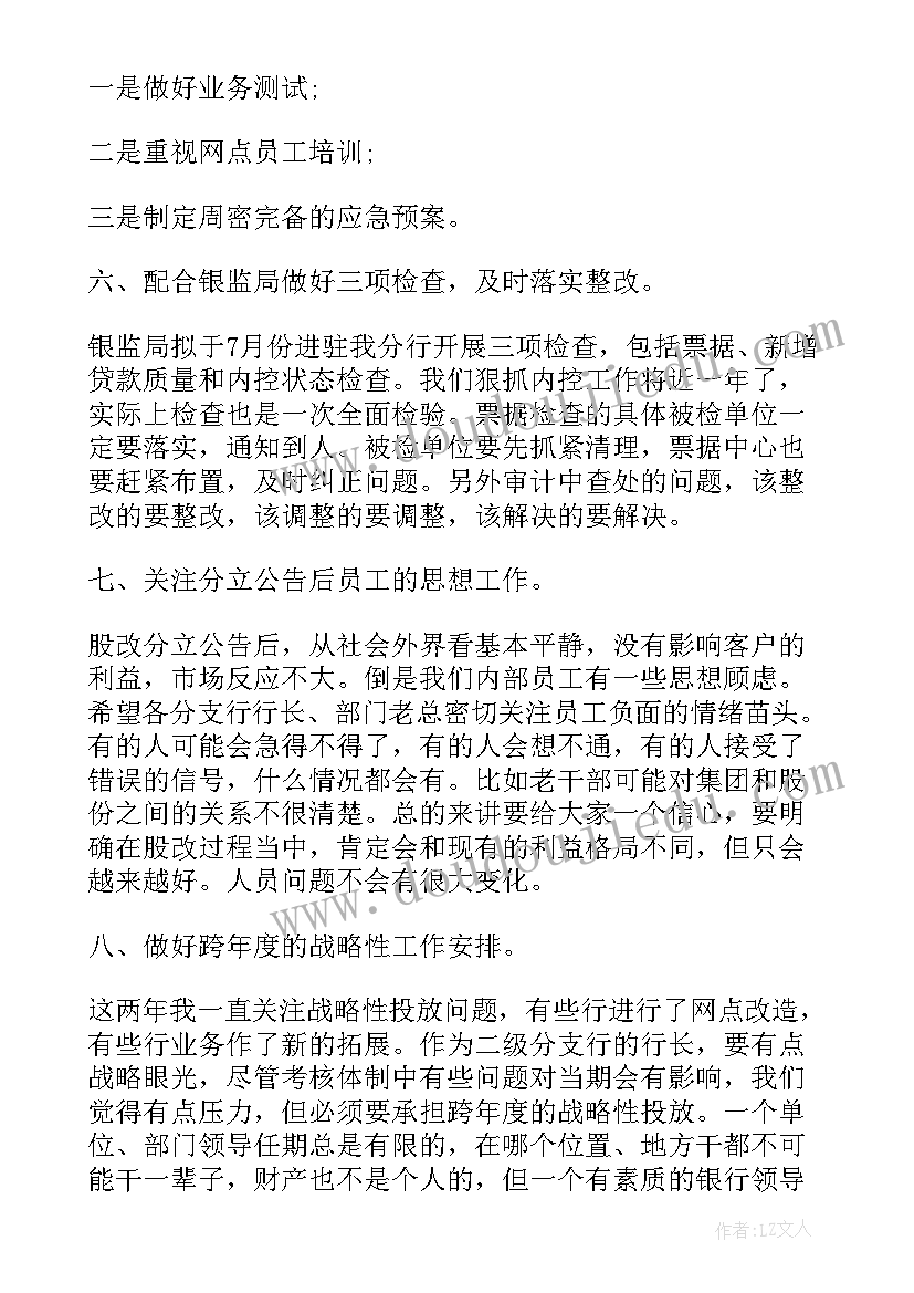 未来半年招聘工作计划书 未来半年工作计划(模板5篇)